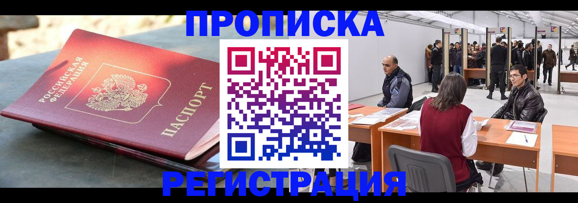 прописка гарантия в Сясьстрое
